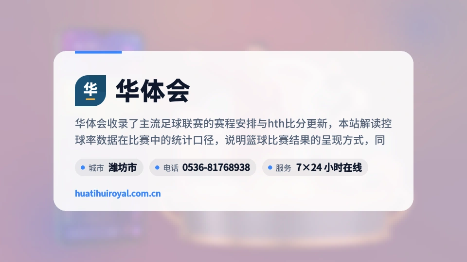 华体会介绍