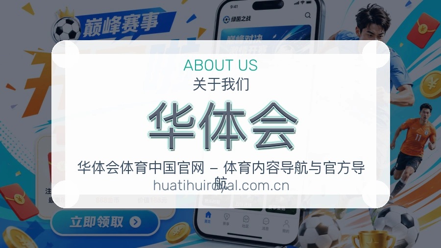华体会体育页面访问说明